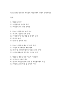 청소년문화] 청소년의 게임중독 예방대책에 대해서 설명하세요-1
