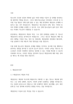 청소년문화] 청소년의 게임중독 예방대책에 대해서 설명하세요-2