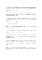 청소년문화] 청소년의 게임중독 예방대책에 대해서 설명하세요-3