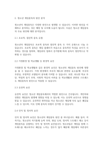 청소년문화] 청소년의 게임중독 예방대책에 대해서 설명하세요-4