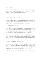 청소년문화] 청소년의 게임중독 예방대책에 대해서 설명하세요-5