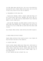 청소년문화] 청소년의 게임중독 예방대책에 대해서 설명하세요-6