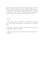 청소년문화] 청소년의 게임중독 예방대책에 대해서 설명하세요-8
