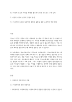 청소년복지론] 청소년을 대하는 전문직 가운데 사회복지사가 갖는 장점에 대해서 서술하시오-2