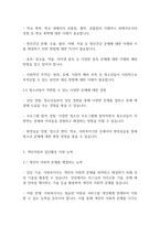 청소년복지론] 청소년을 대하는 전문직 가운데 사회복지사가 갖는 장점에 대해서 서술하시오-4