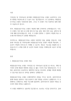 가족상담및 가족치료] 해결중심단기치료 모델의 기본원리와 철학의 독창적인 점을 서술하시오-2