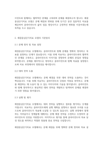 가족상담및 가족치료] 해결중심단기치료 모델의 기본원리와 철학의 독창적인 점을 서술하시오-3
