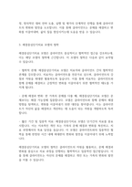 가족상담및 가족치료] 해결중심단기치료 모델의 기본원리와 철학의 독창적인 점을 서술하시오-4