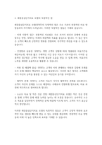가족상담및 가족치료] 해결중심단기치료 모델의 기본원리와 철학의 독창적인 점을 서술하시오-5