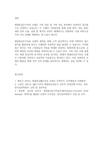 가족상담및 가족치료] 해결중심단기치료 모델의 기본원리와 철학의 독창적인 점을 서술하시오-6