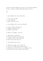 노인복지론] 우리나라의 현대화 이전과 이후의 노인의 지위와 역할 변화에 대해 논하고, 그에 따른 노인문제와 개입에 대한 필요성을 설명하시오-1