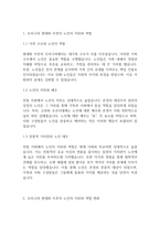 노인복지론] 우리나라의 현대화 이전과 이후의 노인의 지위와 역할 변화에 대해 논하고, 그에 따른 노인문제와 개입에 대한 필요성을 설명하시오-3