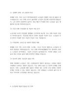 노인복지론] 우리나라의 현대화 이전과 이후의 노인의 지위와 역할 변화에 대해 논하고, 그에 따른 노인문제와 개입에 대한 필요성을 설명하시오-5
