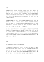 사회복지실천론] 사회복지실천과 사회복지실천기술의 다른 점은 무엇인지 서술하시오-2