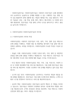사회복지실천론] 사회복지실천과 사회복지실천기술의 다른 점은 무엇인지 서술하시오-3