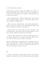 사회복지실천론] 사회복지실천과 사회복지실천기술의 다른 점은 무엇인지 서술하시오-4