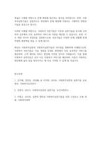사회복지실천론] 사회복지실천과 사회복지실천기술의 다른 점은 무엇인지 서술하시오-5