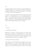 사회학개론] 민족중심주의와 문화적 상대주의를 비교 설명하시오-2
