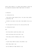사회학개론] 민족중심주의와 문화적 상대주의를 비교 설명하시오-3