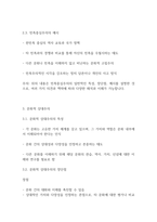 사회학개론] 민족중심주의와 문화적 상대주의를 비교 설명하시오-4