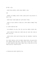 사회학개론] 민족중심주의와 문화적 상대주의를 비교 설명하시오-5