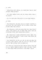 사회학개론] 민족중심주의와 문화적 상대주의를 비교 설명하시오-6