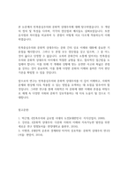 사회학개론] 민족중심주의와 문화적 상대주의를 비교 설명하시오-7