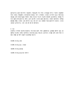 나라면 나와 결혼할까 후이 작가 독후감-2