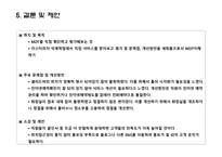 미스터피자 고객접점 MOT 분석 실습보고서-10