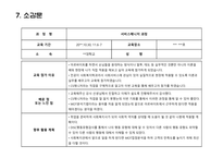 미스터피자 고객접점 MOT 분석 실습보고서-11