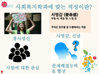 전공박람회 사회복지학과 전공소개 ppt-5