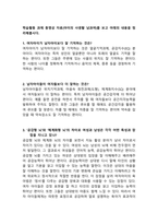 여성비전과 미래직업 아이 사생활 남과여 학습활동과제-1