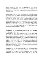 여성비전과 미래직업 아이 사생활 남과여 학습활동과제-2