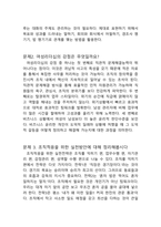 여성리더십 유리천정과 유리벽 극복방법, 조직적응 실천방법 학습활동지-2