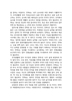 여성리더십 유리천정과 유리벽 극복방법, 조직적응 실천방법 학습활동지-3