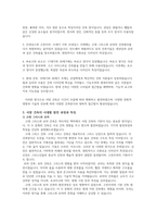 서양 건축의 역사-2