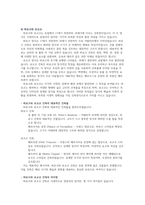 서양 건축의 역사-7