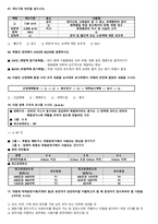 산업안전기사 필답형 기출요약 정리집-12