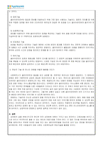 면담의 기술 중 하나를 선택하여 설명하고, 활용하여 본인의 주변 인물 중 어려움에 처해 있거나 고민이 있는 사례에 대해 어떻게 면담할 것인지 서술하시오.-2