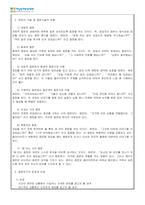 면담의 기술 중 하나를 선택하여 설명하고, 활용하여 본인의 주변 인물 중 어려움에 처해 있거나 고민이 있는 사례에 대해 어떻게 면담할 것인지 서술하시오.-2