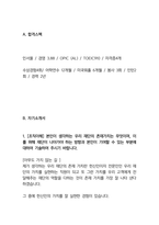 서울신용보증재단 사무직 최종합격자소서 [최신극비자료]-3