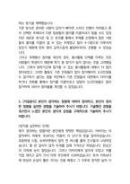 서울신용보증재단 사무직 최종합격자소서 [최신극비자료]-8