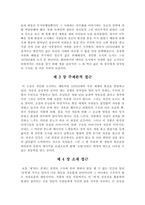 [A+자료] 잔인한도시를 읽고-2