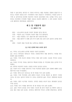 [A+자료] 잔인한도시를 읽고-3