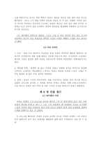 [A+자료] 잔인한도시를 읽고-7