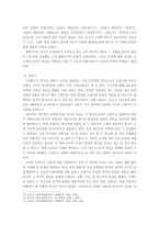 [A+자료] 개화기 문학사에 관하여-8