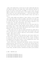 [A+자료] 개화기 문학사에 관하여-11