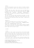 [A+자료] 개화기 문학사에 관하여-12