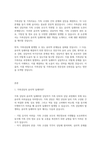 가족상담및가족치료] 가족상담의 윤리적 딜레마에 대한 해결방안을 설명하시오-2