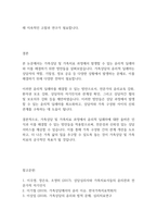 가족상담및가족치료] 가족상담의 윤리적 딜레마에 대한 해결방안을 설명하시오-8